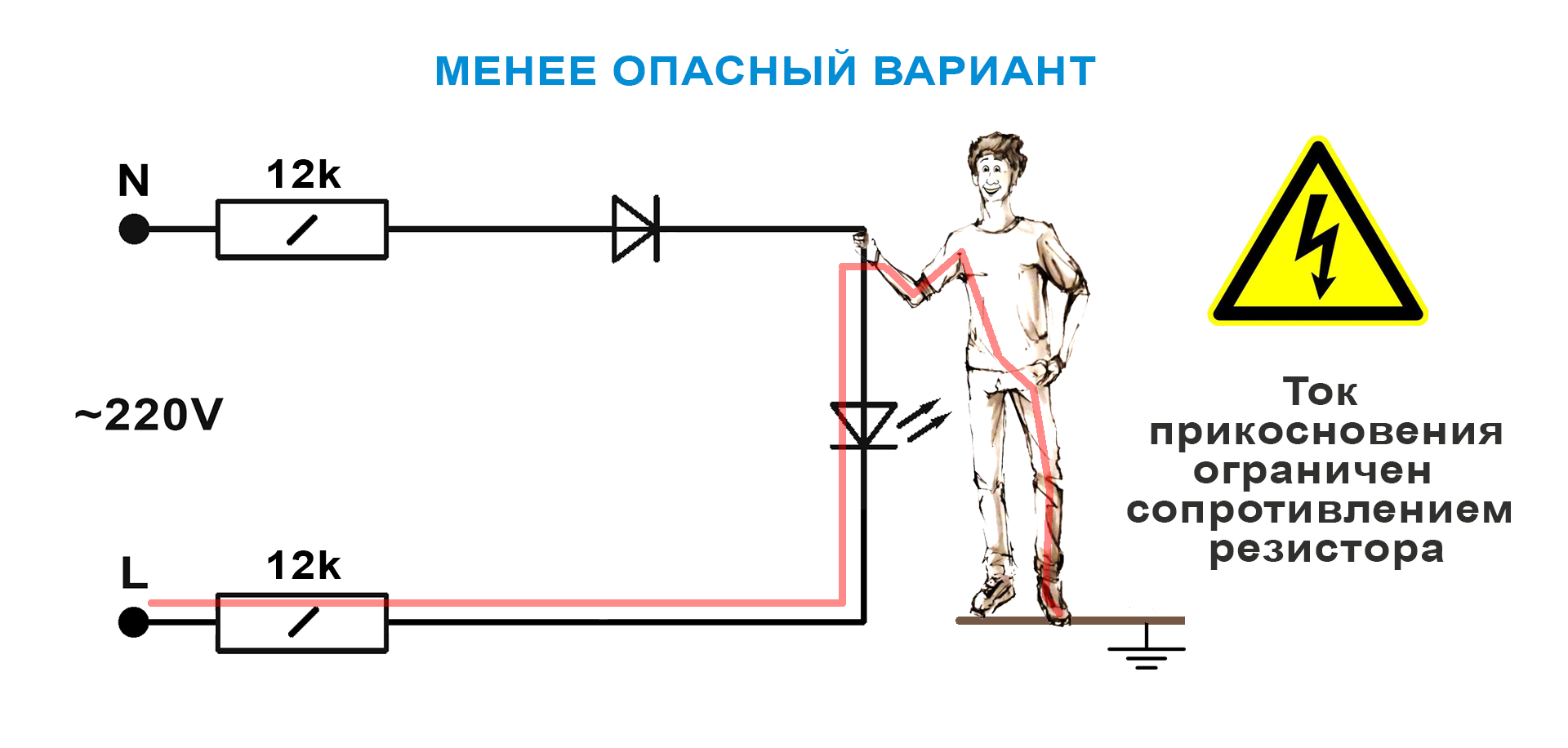 Подключение светодиода к сети 220в схема для индикации