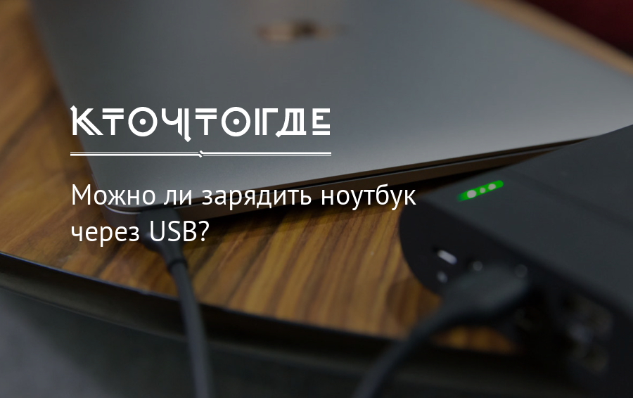 Как восстановить гаджет после глубокого разряда аккумулятора - хайтек - info.sibnet.ru