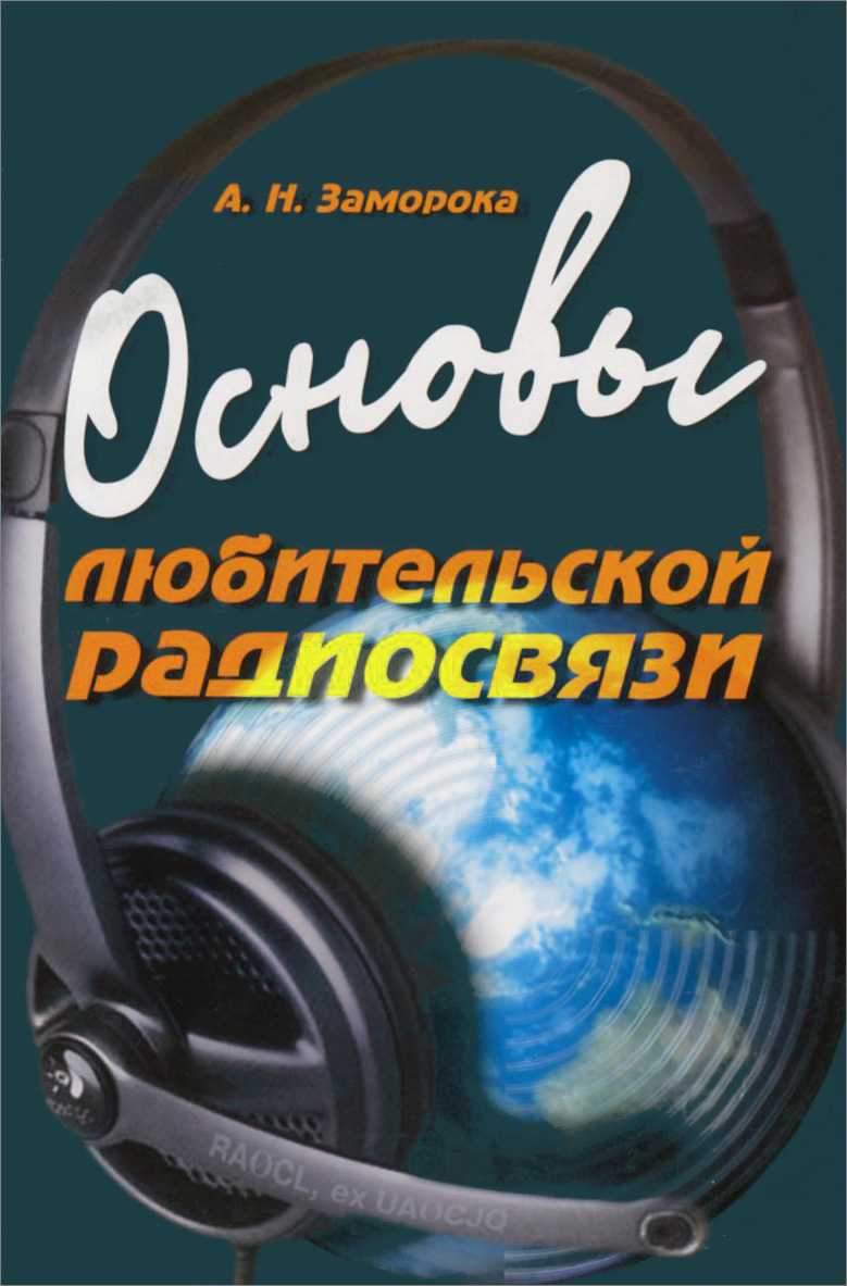 Частотный план укв диапазонов для любительских радиостанций россии
