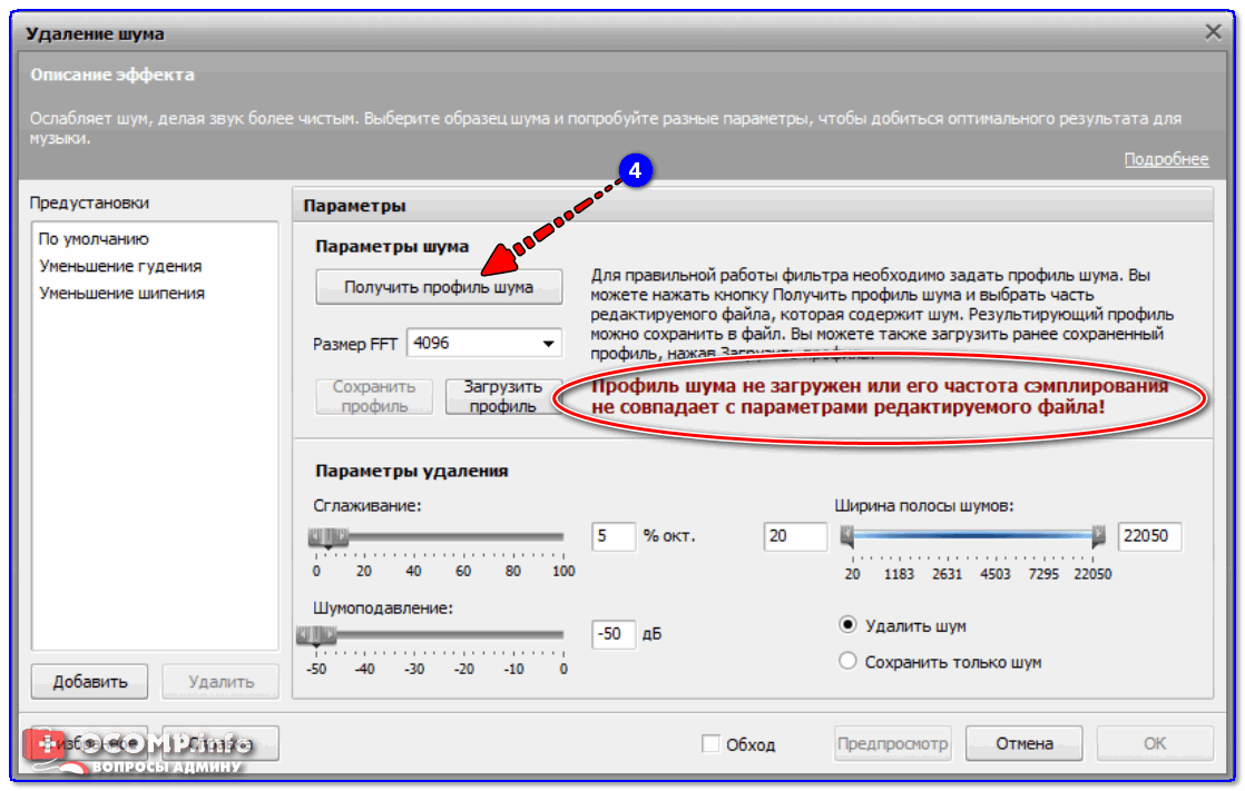Как убрать шум микрофона. Удаление шумов звук. Убрать шум со звука. Устранение шума в микрофоне. Убрать шум микрофона.