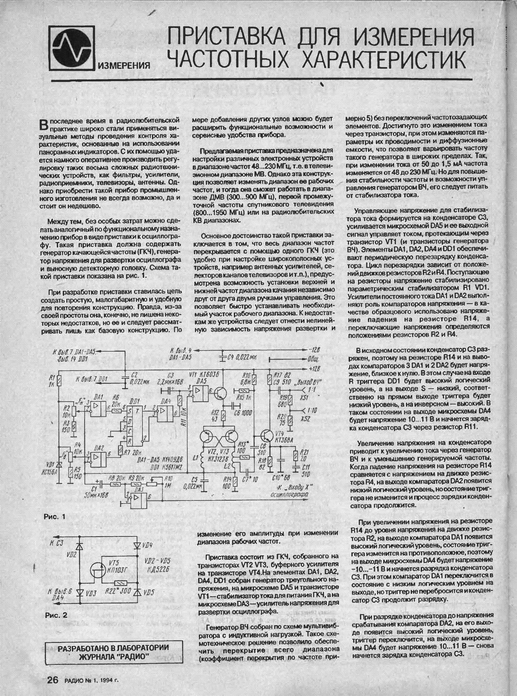 Генератор качающейся частоты своими руками схема