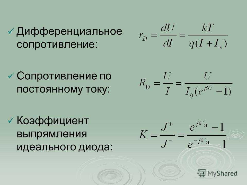 Что такое диод: определение, особенности, схема и применение :: syl.ru