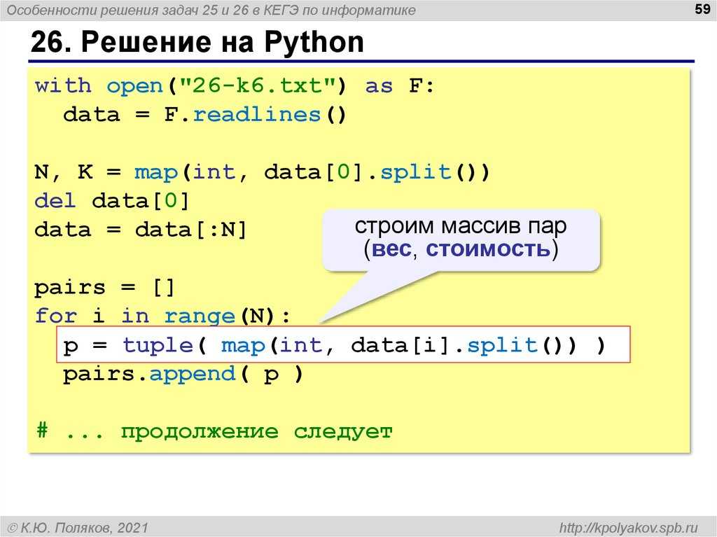 Написать первую программу на python. Решение 2 задача Информатика питон. Задачи на питоне с решением. Простые задачи на питоне с решением. Решить задачу в питоне.