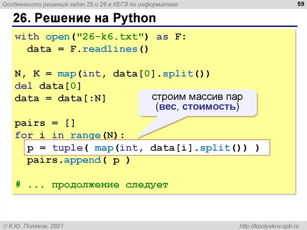 Ниже приведена программа на языке python. Решение 2 задача Информатика питон. Задачи на питоне с решением. Питон примеры решения задач. Решение задач на Python.