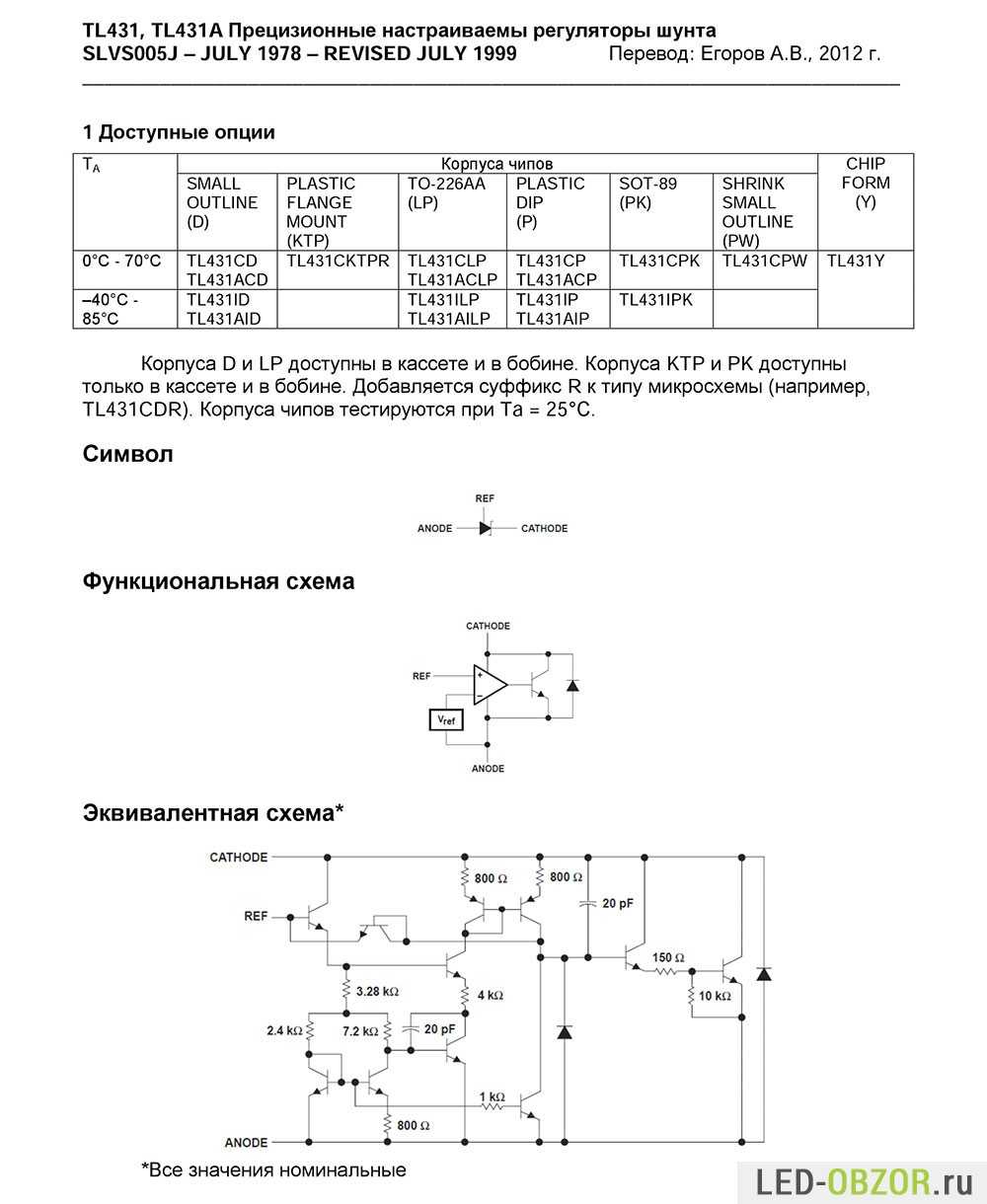 Описание регулируемого стабилитрона tl431. схемы включения, цоколевка, аналоги, datasheet