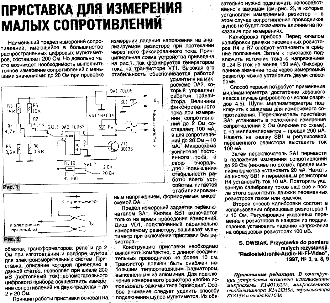 Схема для измерения малых сопротивлений