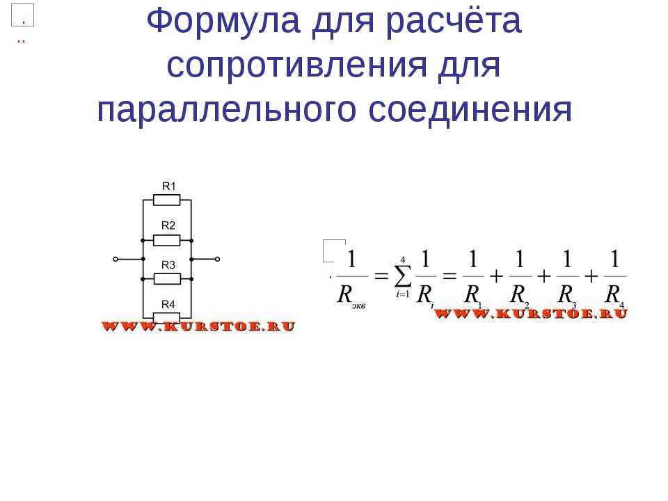 Онлайн калькулятор расчета параллельного соединения резисторов