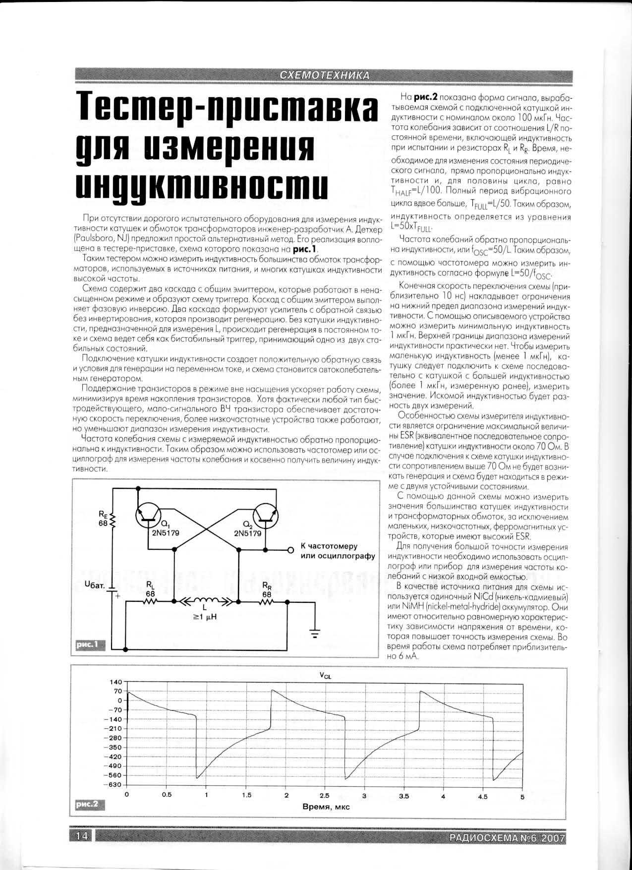 Схема приставки к мультиметру для измерения индуктивности