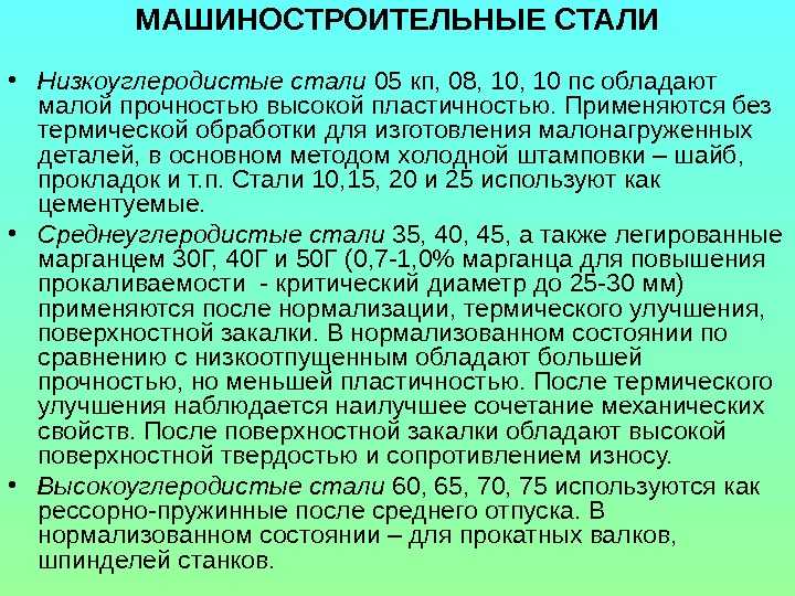 Низкоуглеродистая сталь - марки, свойства, применение