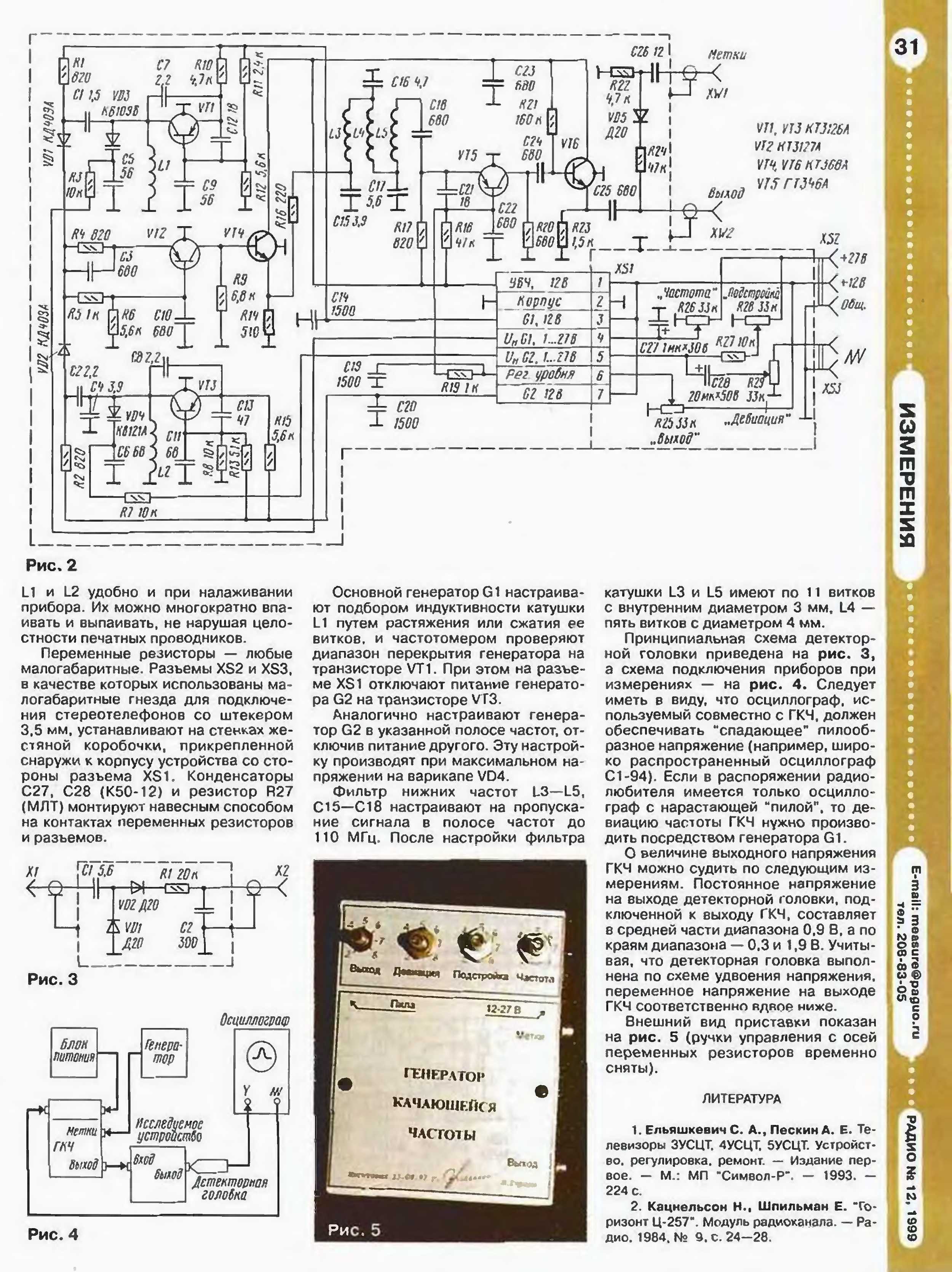 Генератор качающейся частоты своими руками схема