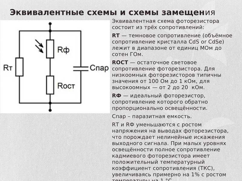 Фоторезистор: принцип работы, где применяется и как выглядит