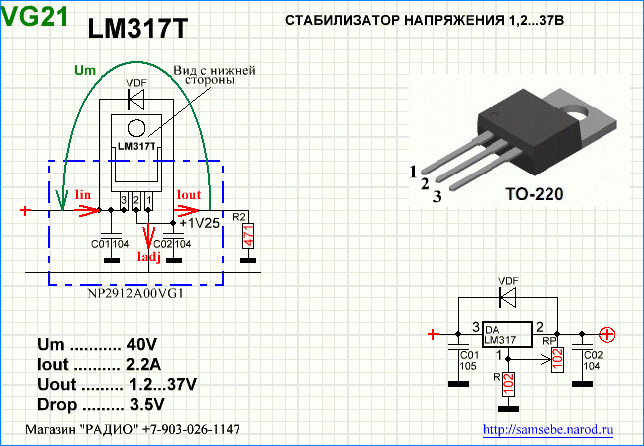 Lm2940t характеристики схема включения