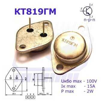 Характеристики транзистора кт818г