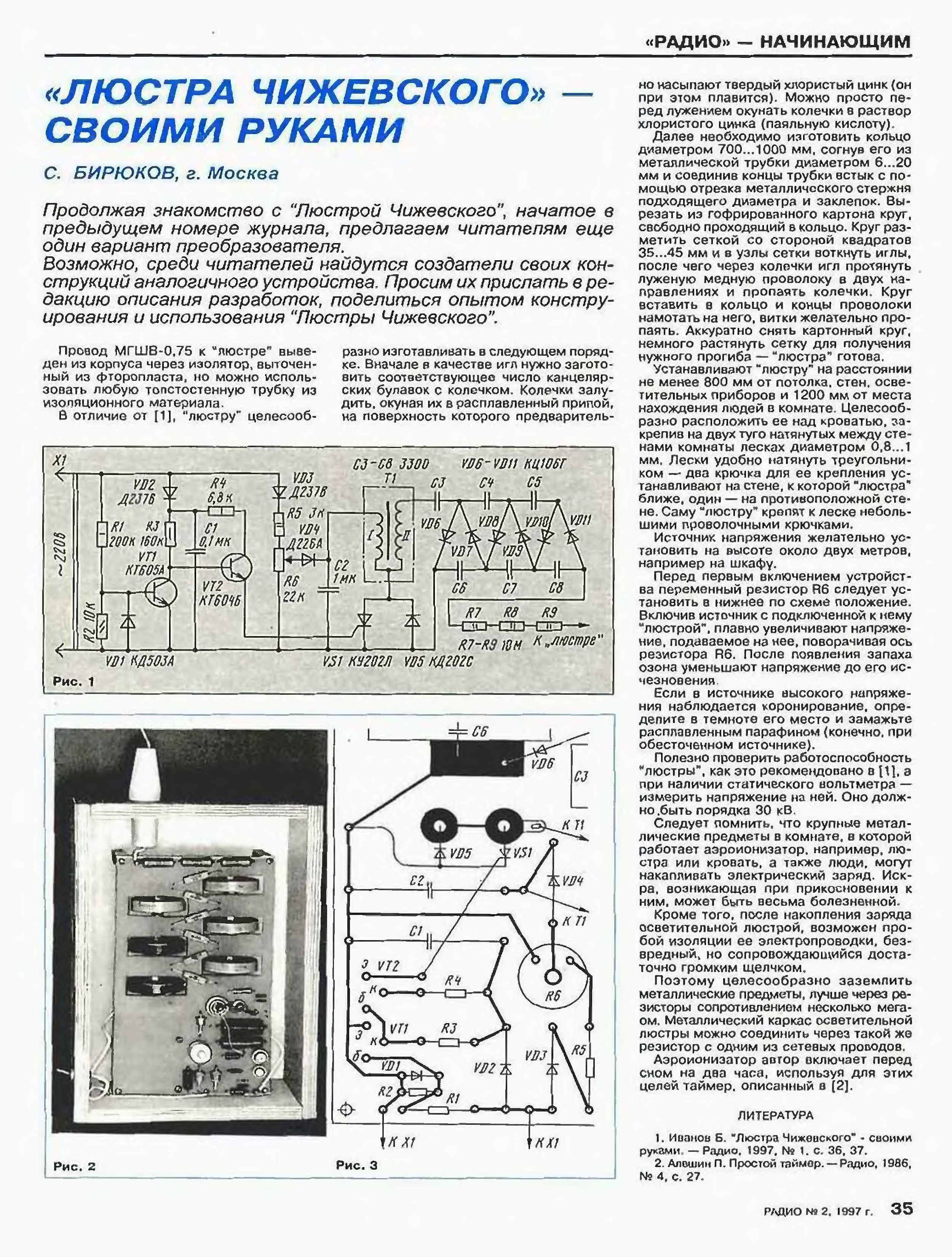 Ионизатор воздуха своими руками - разновидности и схема сборки