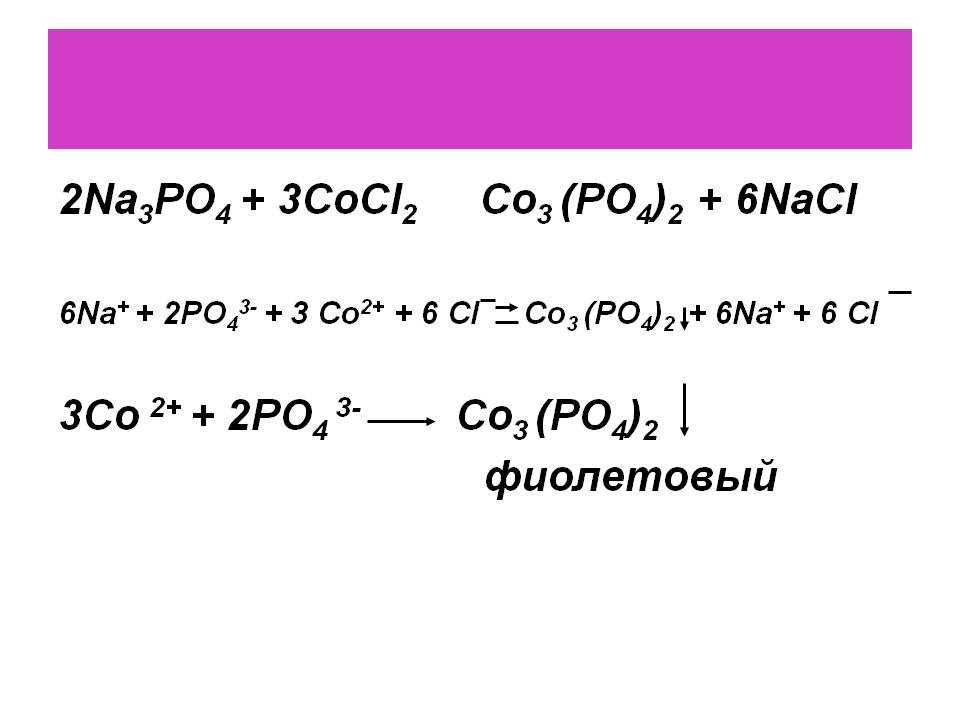 Mg oh 2 k3po4. H3po4 na2co3 ионное. Сн4 na2co3+CL. Na2со2+ со2. Na3po4 cl2.