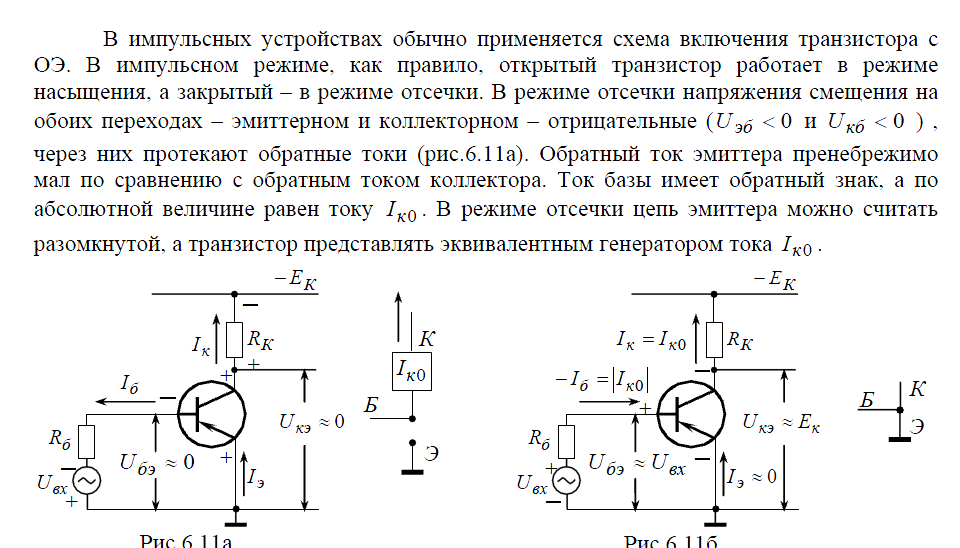 Какие существуют схемы включения биполярных транзисторов