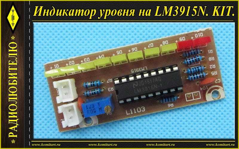 Lm3915 индикатор уровня