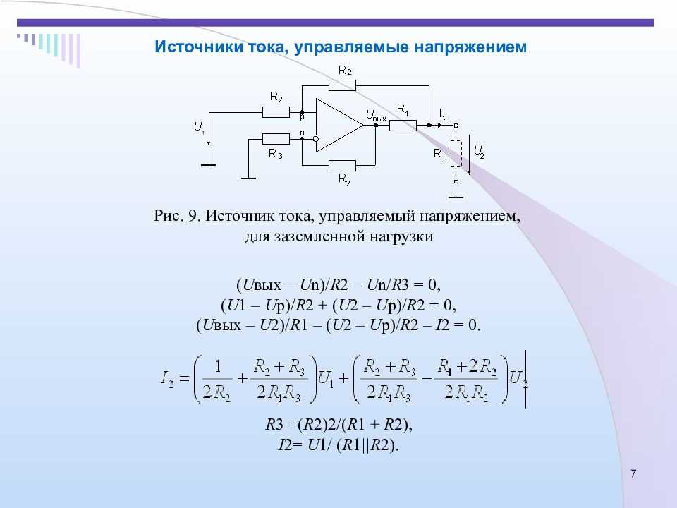 Источник тока на оу схема