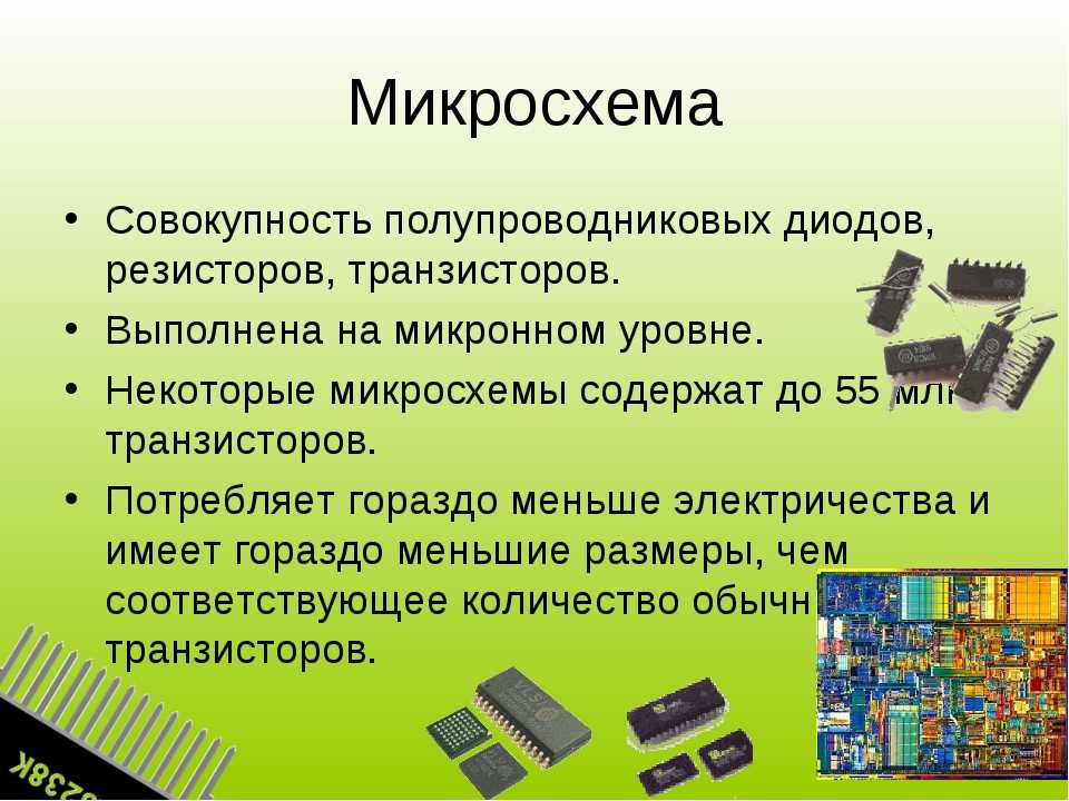 Интегральные приборы. Полупроводниковые приборы диоды и транзисторы. Полупроводники микросхемы. Аналоговые и цифровые микросхемы. Типы полупроводниковых микросхем.