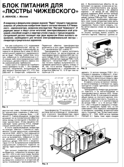 Схема ионизатора воздуха из журнала радио