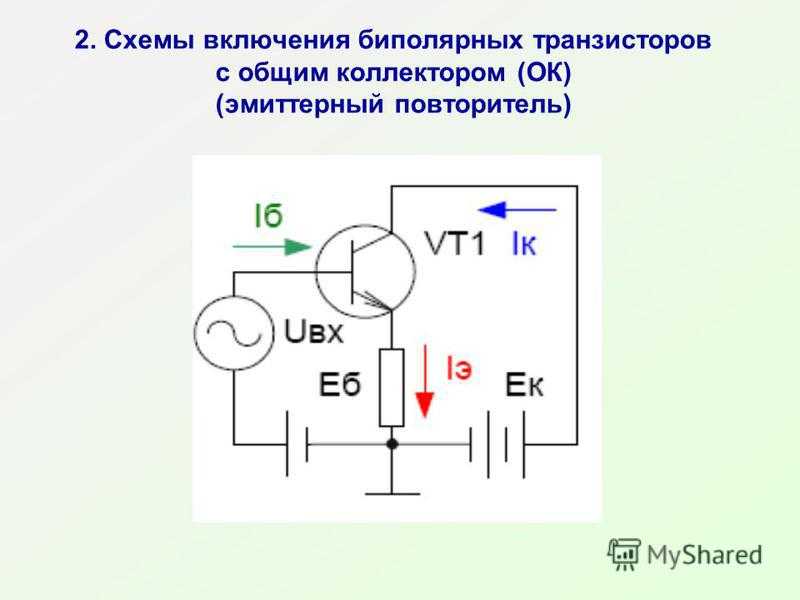 Ок схема включения транзистора