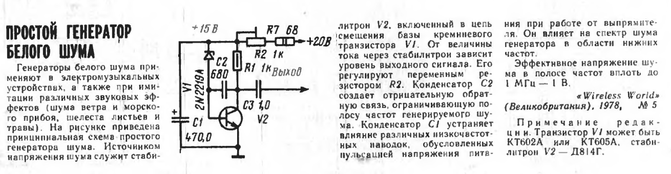 Генератор шума схема