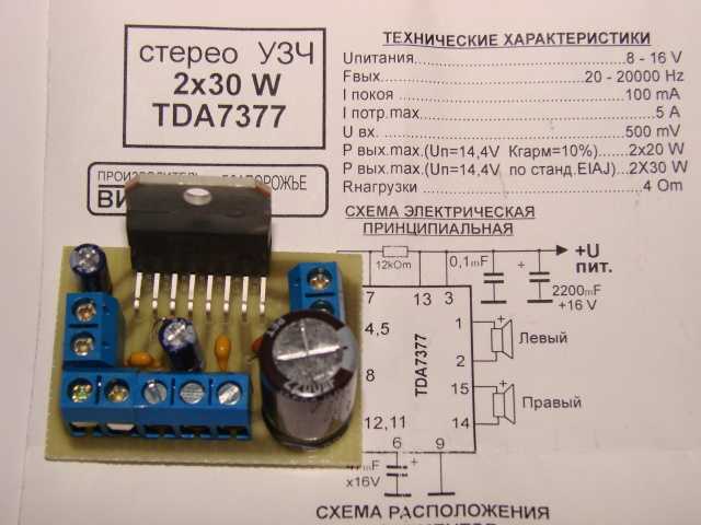 Усилитель на tda7379 схема