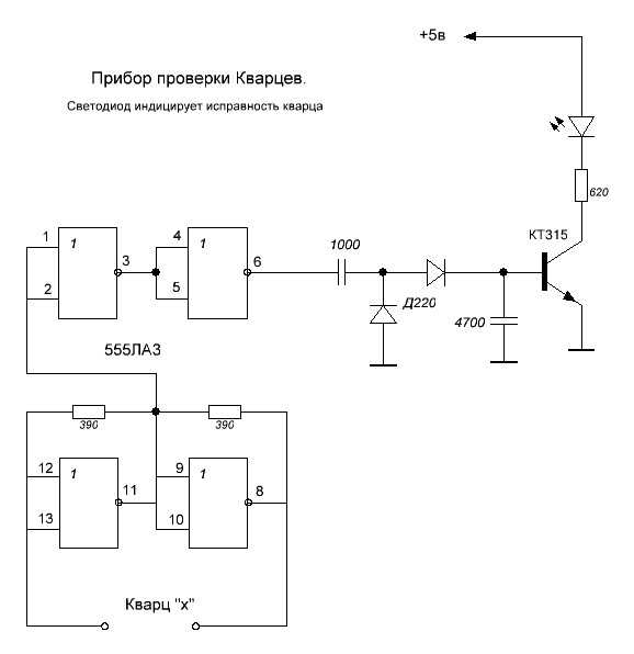 Как проверить кварцевый. Схема для проверки кварцевых резонаторов. Измеритель частоты кварцевых резонаторов схема. Схема генератора для проверки кварцевых резонаторов. Прибор для проверки кварцевых резонаторов от 1 Гц до 50 МГЦ.