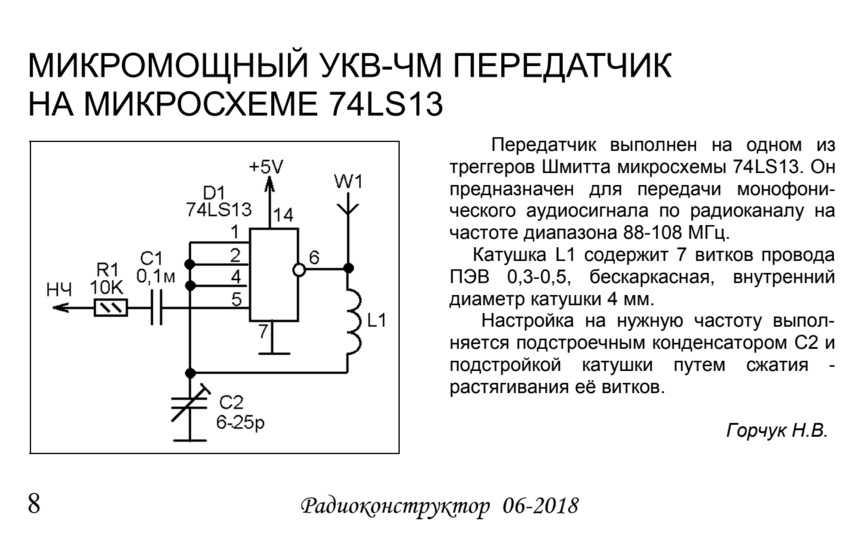 Схема фм трансмиттера