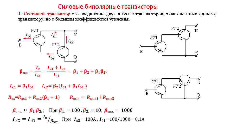Составные транзисторы. схемы включения. | homeelectronics