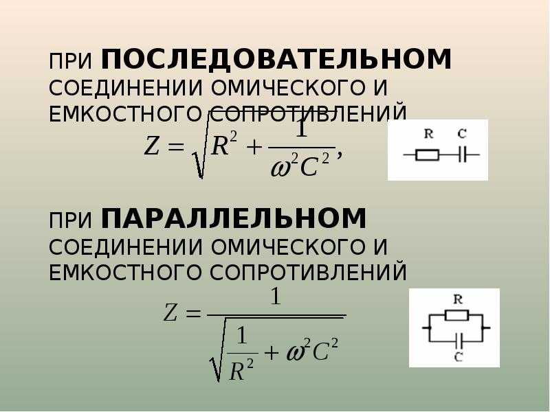 Реактивные соединения и активные. Реактивное сопротивление катушки индуктивности формула. Формула реактивного сопротивления соединения. Импеданс параллельное соединение конденсаторов. Последовательное соединение реактивных сопротивлений.