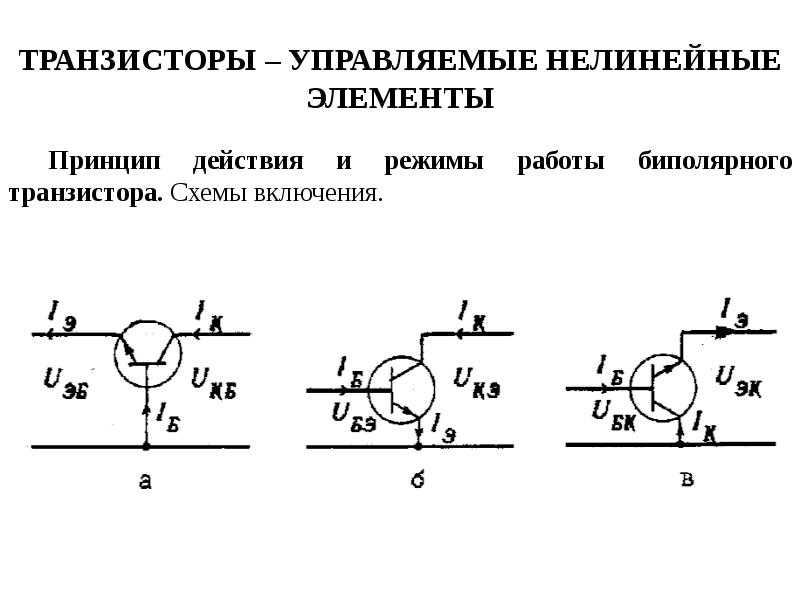 Как определить режим работы транзистора по схеме