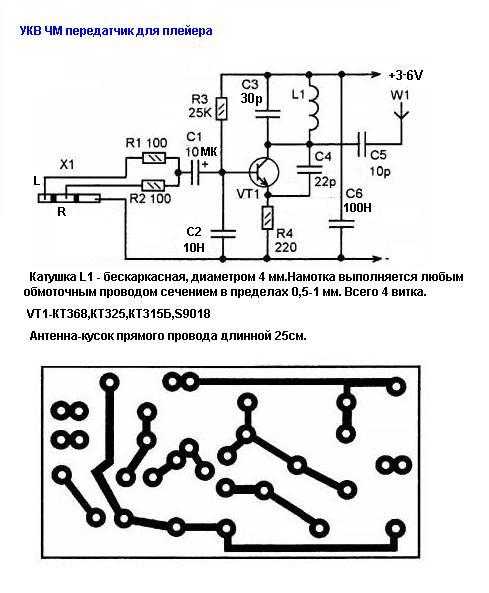 Схема укв передатчика
