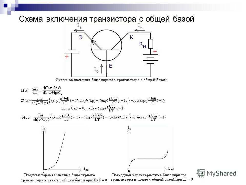 На рисунке приведена схема включения транзистора с общей