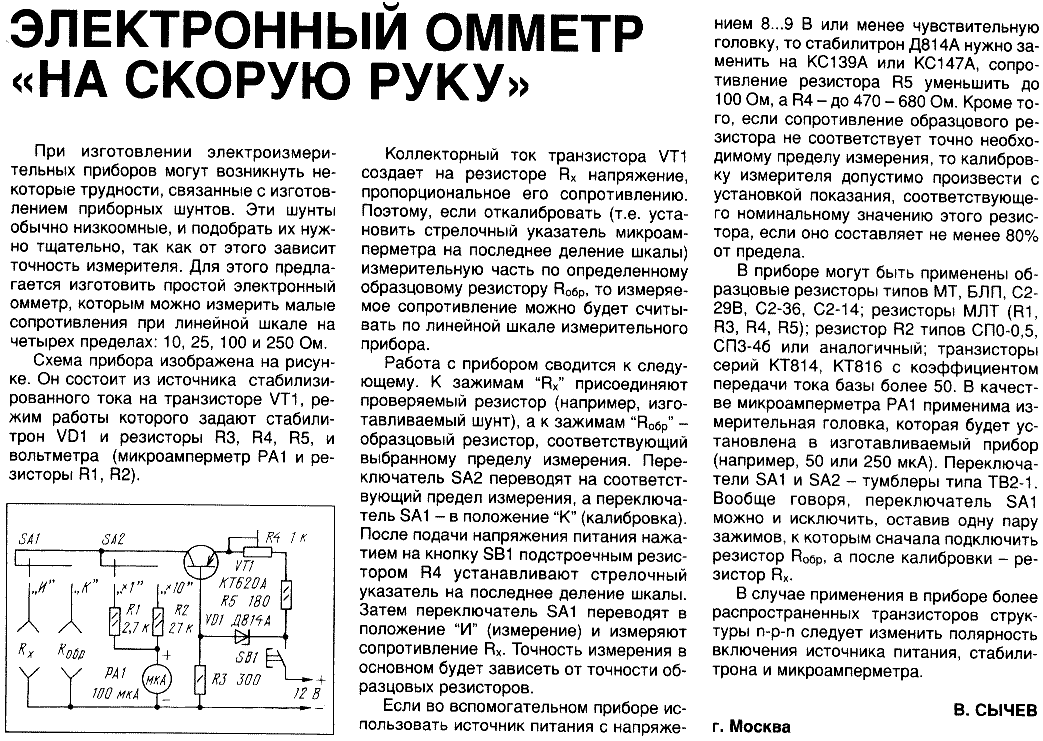 Схему приставок к мультиметру