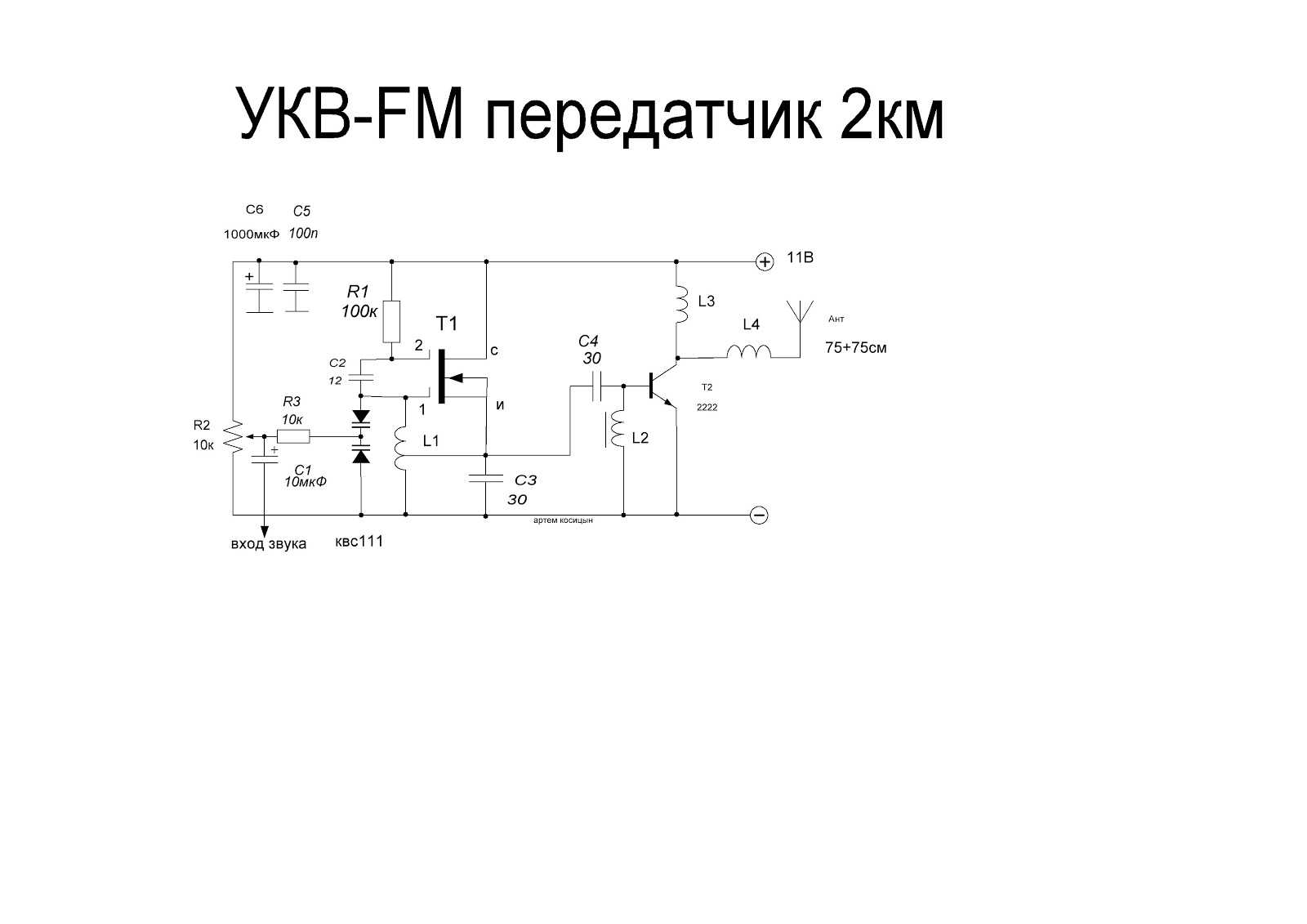 Fm трансмиттер схема